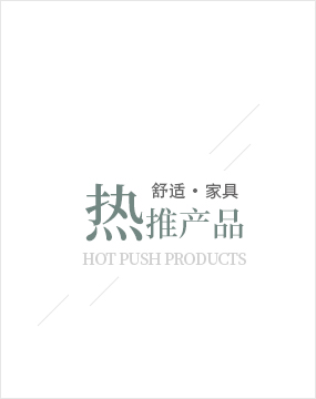 樣板間家具